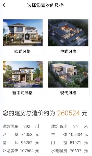 乡住(房屋设计平台)