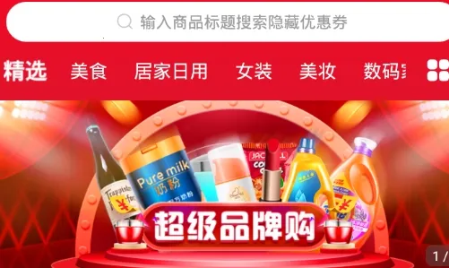 喜客宝(购物领券平台)