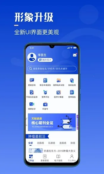 海心医生(医生肿瘤管理软件)