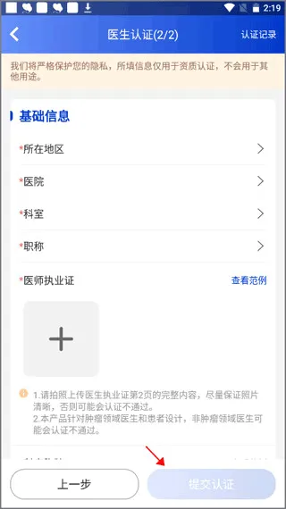 海心医生(医生肿瘤管理软件)
