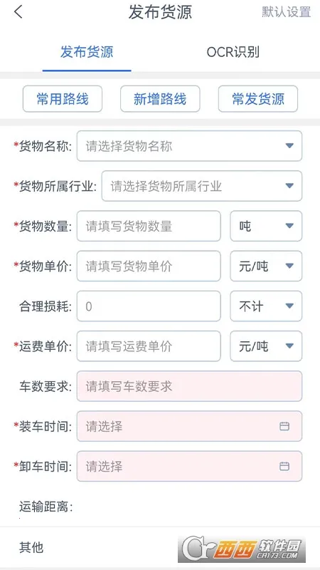货联运货主端(货运服务平台)