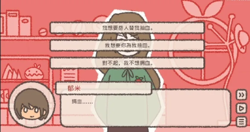 番茄诊所(吸血鬼诊疗游戏)