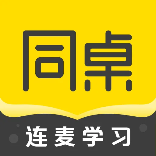 同桌100安卓版手机版