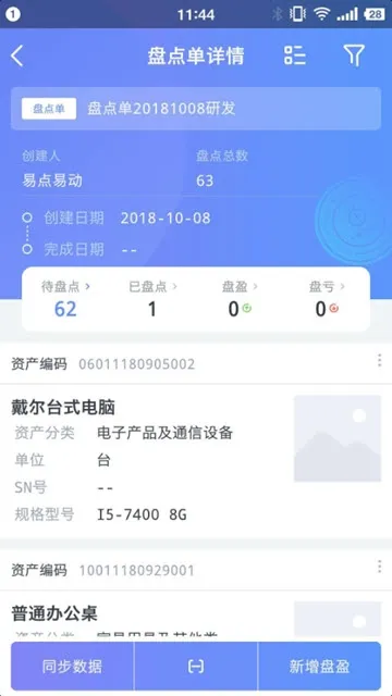 易点固定资产管理2026最新版本