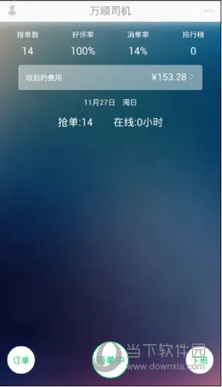 万顺司机(出行服务APP)