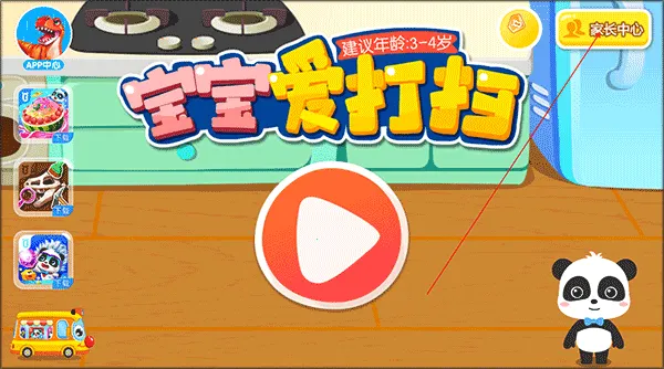 宝宝爱打扫2026下载安装