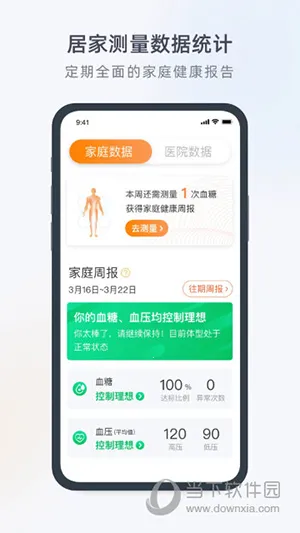 MMC管家(慢病管理软件)