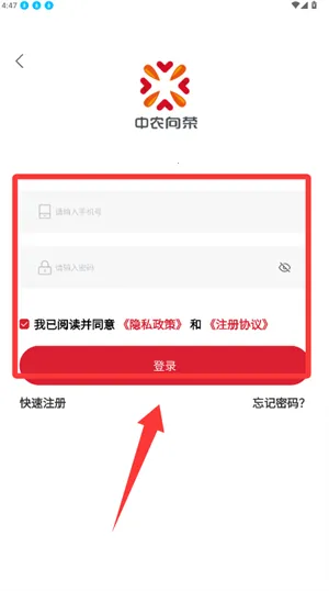 中向荣安卓版手机版