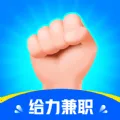 给力兼职(兼职找工作平台)