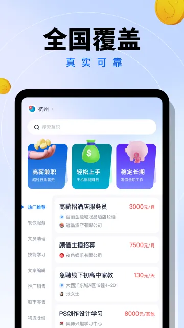 给力兼职(兼职找工作平台)