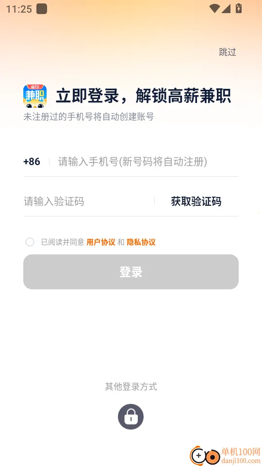 给力兼职(兼职找工作平台)