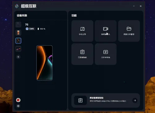 超级互联2026官方最新版本