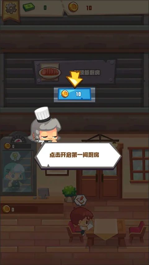 疯狂中餐厅(中餐厅经营游戏)