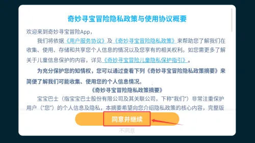 奇妙寻宝冒险2026下载安装