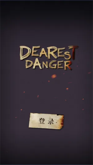 谋爱上瘾(女性向冒险手游)