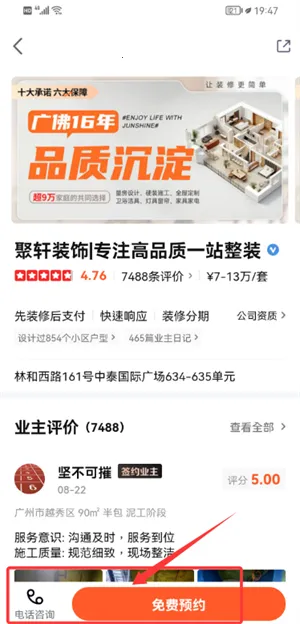 土巴兔极速版安卓版手机版