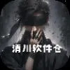 清川软件仓2026官方最新版本