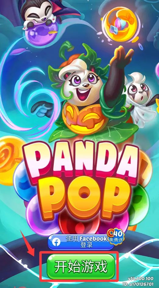 熊猫泡泡龙2026最新版本