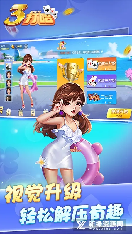 三打哈2026最新版本