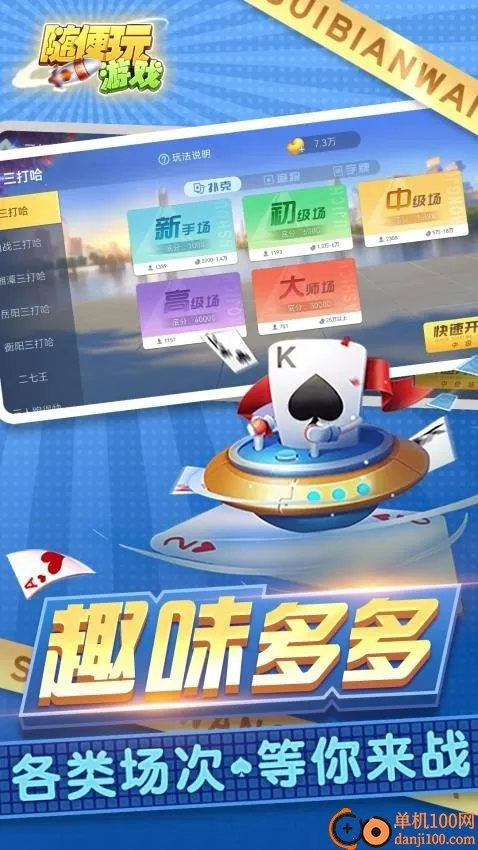 三打哈2026最新版本