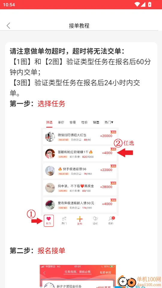 助利汇(任务接单赚钱软件)