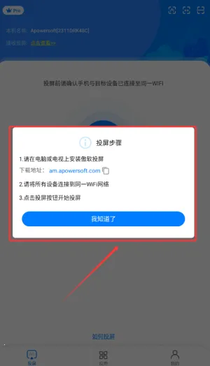 傲软投屏(手机投屏软件)