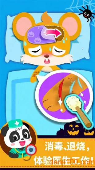 宝宝巴士百变职业2026下载