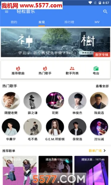 轻松音乐(音乐免费下载器)