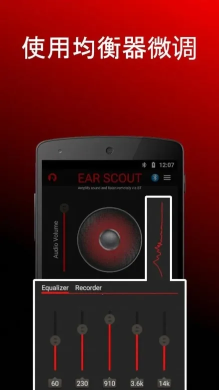 Ear Scout(听力放大应用)