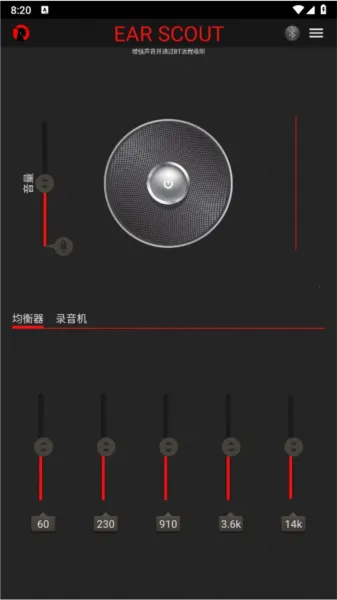 Ear Scout(听力放大应用)