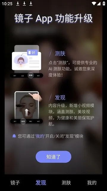 华为镜子安卓版手机版