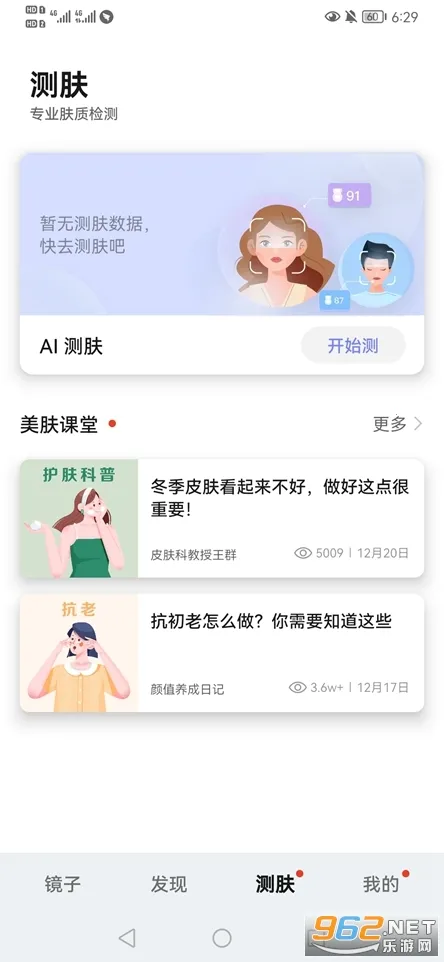 华为镜子安卓版手机版