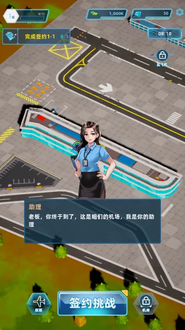 机场大亨2026下载