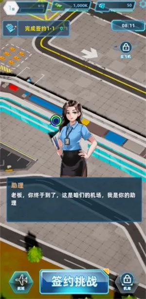 机场大亨2026下载