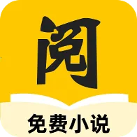 静读免费小说