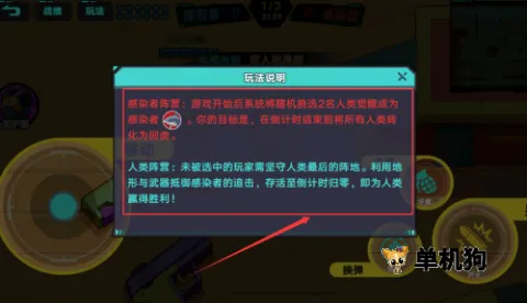 生化战争大乱斗