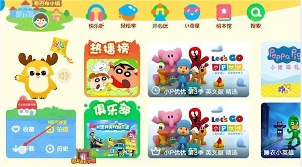 爱奇艺奇巴布儿童