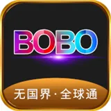无国界全球通bobo