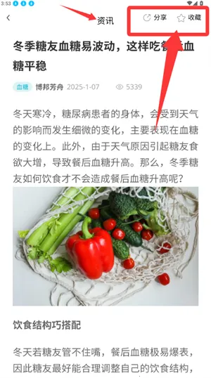 博邦芳舟无创血糖仪