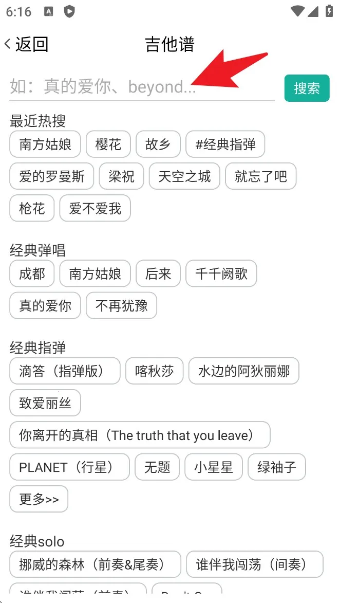 爽翻吉他谱2026最新版本