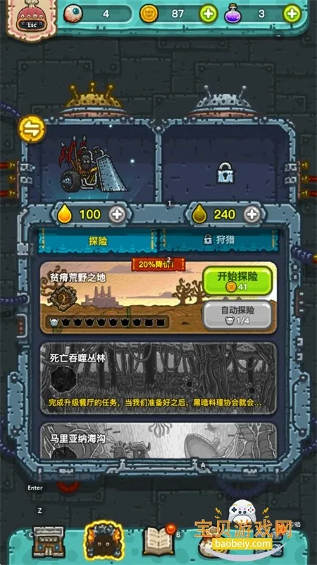 黑暗料理王安卓版手机版