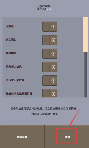 流浪者末日生存2026官方正版