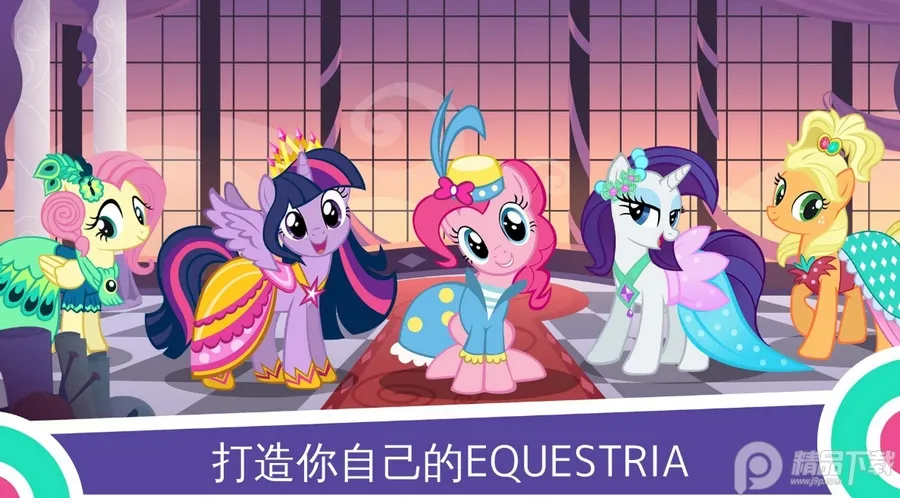My Little Pony(小马宝莉游戏)