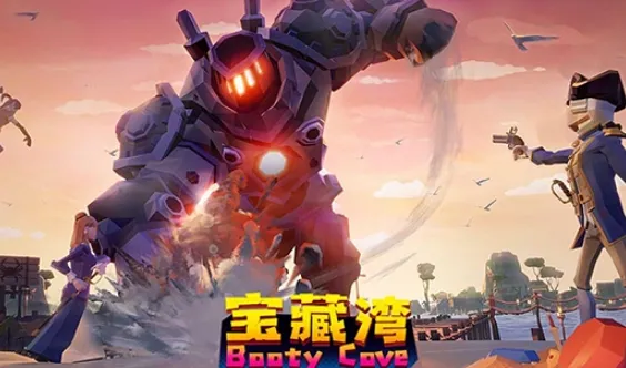 藏宝湾(海上冒险游戏)