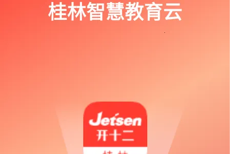 桂林智慧教育2026官方正版