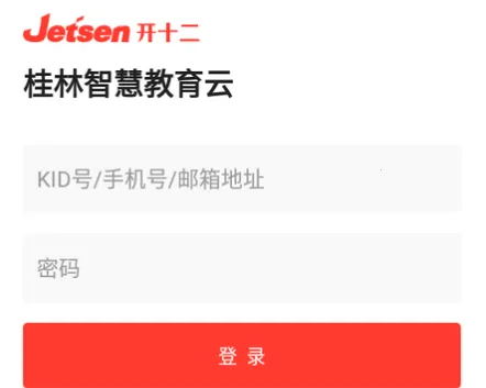 桂林智慧教育2026官方正版