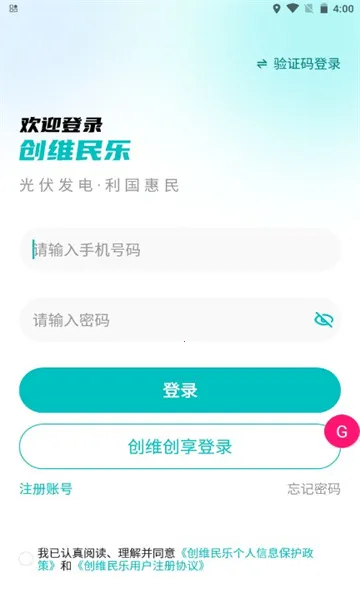 创维民乐(光伏运维软件)
