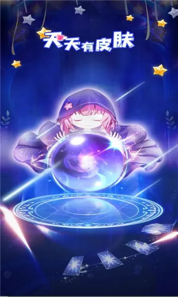 天天有皮肤(游戏福利工具)