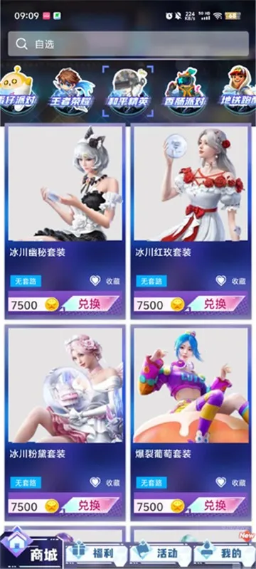 天天有皮肤(游戏福利工具)