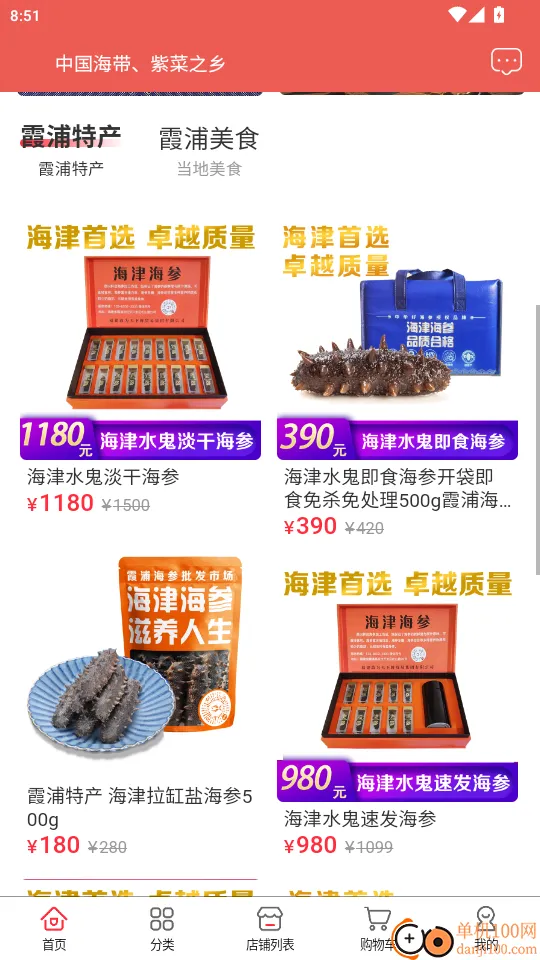 霞浦特产网最新手机版